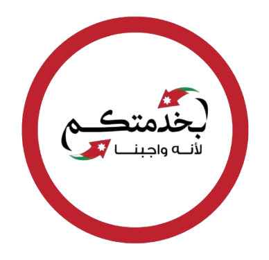 بخدمتكم